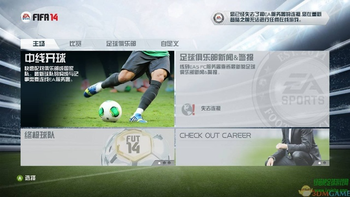 fifa10中超补丁下载 fifa10中超补丁下载教程-第2张图片-www.211178.com_果博福布斯