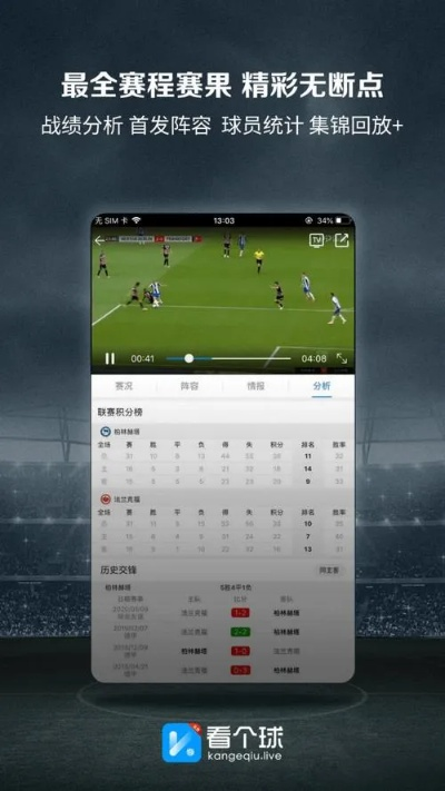 足球直播8手机版下载及使用攻略-第3张图片-www.211178.com_果博福布斯