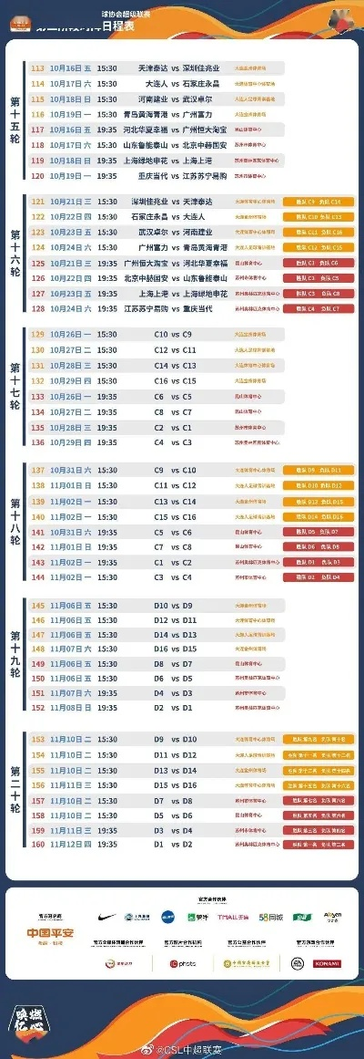 中超23年赛程全面介绍，看完这篇就够了-第2张图片-www.211178.com_果博福布斯