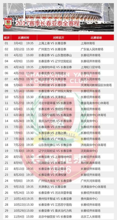 中超23年赛程全面介绍，看完这篇就够了-第3张图片-www.211178.com_果博福布斯