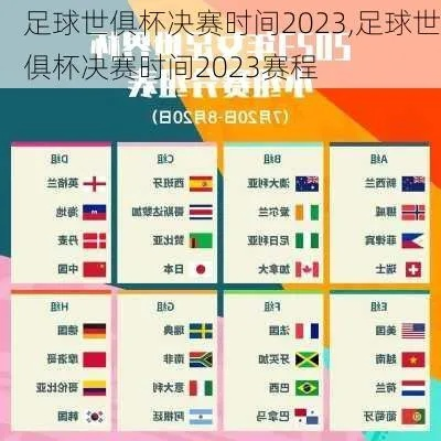 2023年足球赛事时间表一览-第2张图片-www.211178.com_果博福布斯