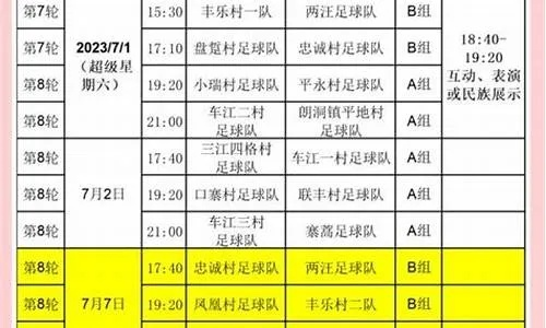 2023年足球赛事时间表一览-第3张图片-www.211178.com_果博福布斯