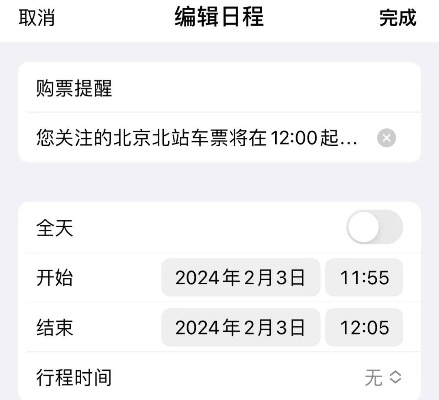 全国铁路12306售票软件使用指南（让你轻松买到心仪的车票）-第3张图片-www.211178.com_果博福布斯